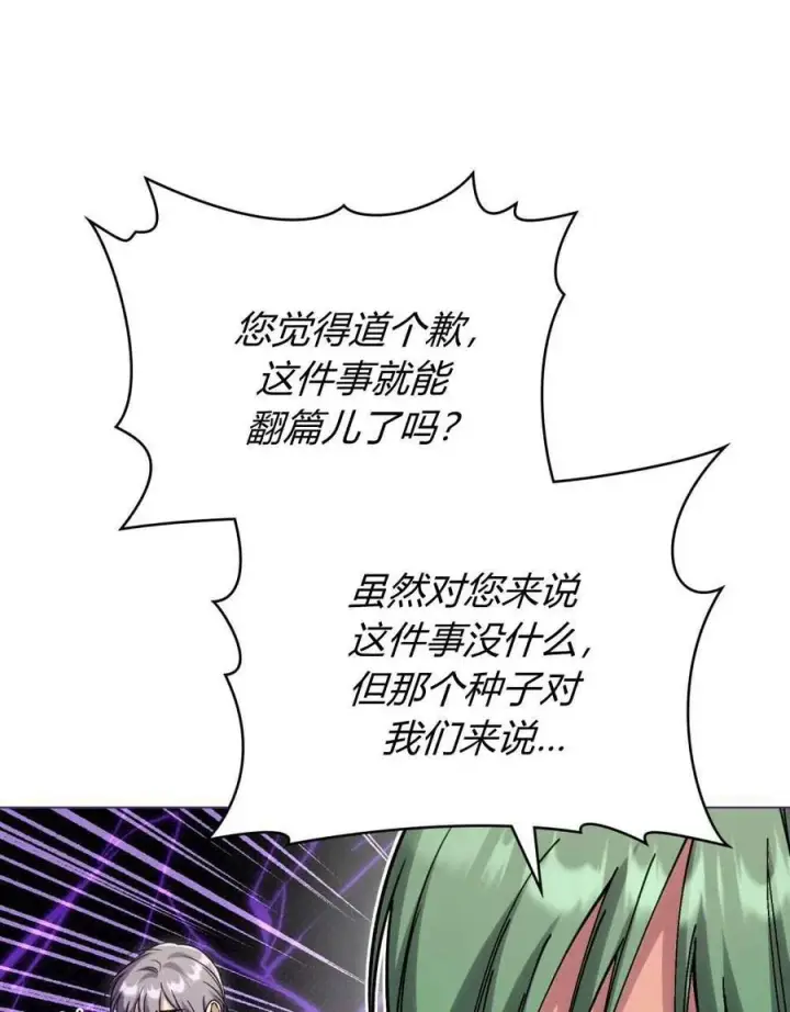 《与善良的仇人政治联姻》第51话图28