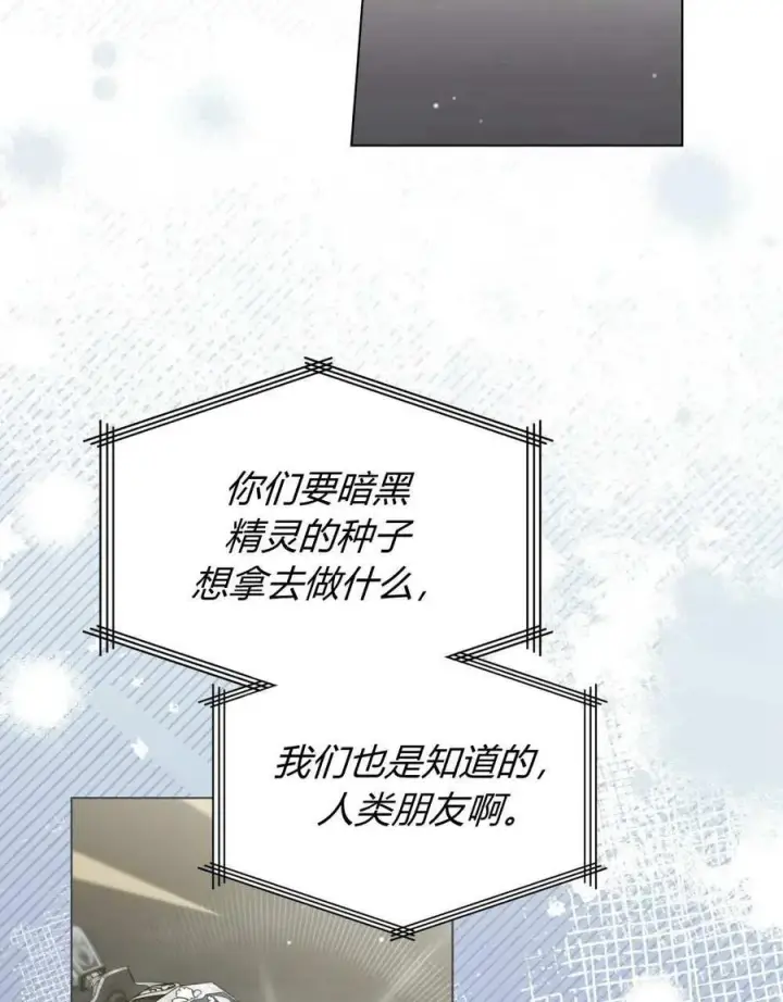 《与善良的仇人政治联姻》第51话图31