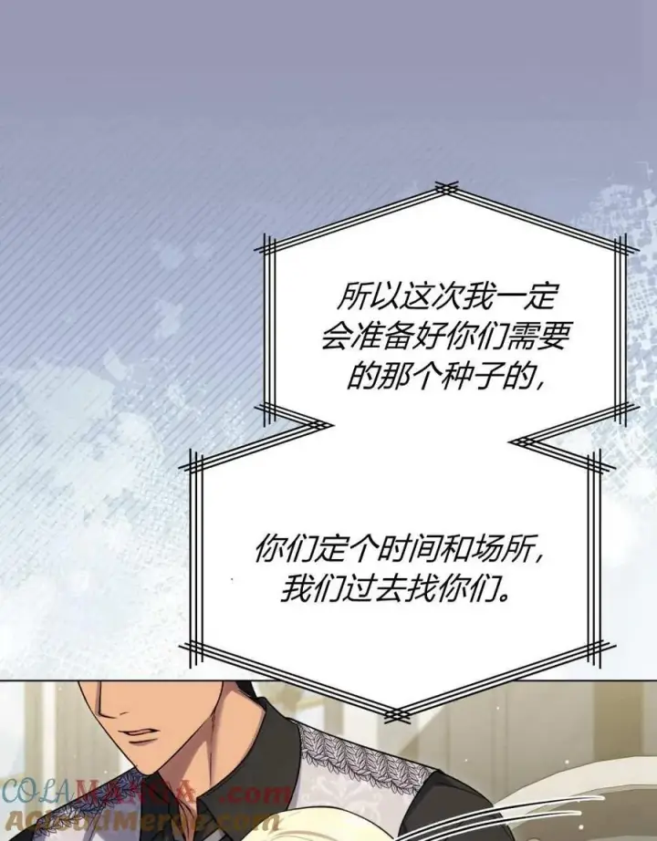 《与善良的仇人政治联姻》第51话图33