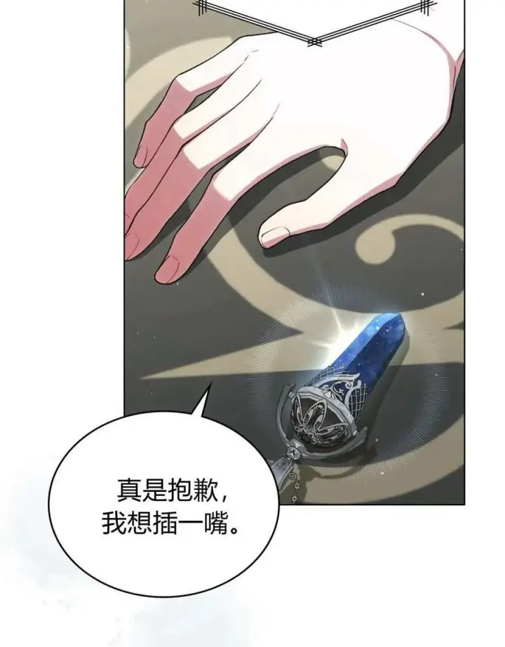 《与善良的仇人政治联姻》第51话图35