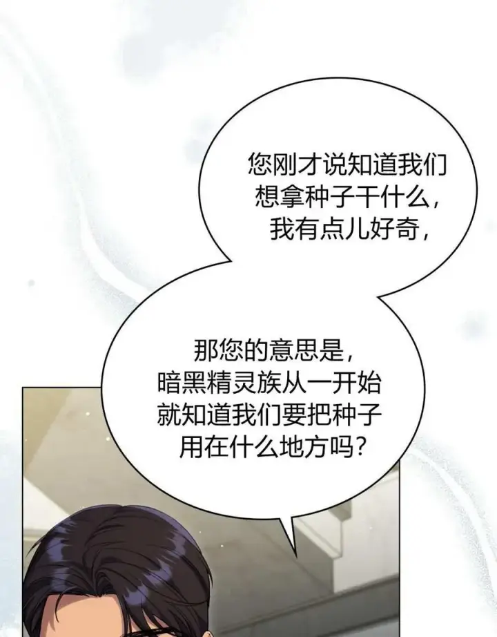 《与善良的仇人政治联姻》第51话图36