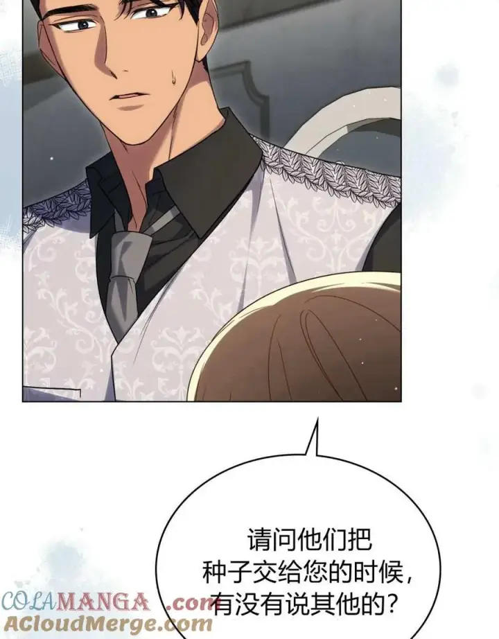 《与善良的仇人政治联姻》第51话图37