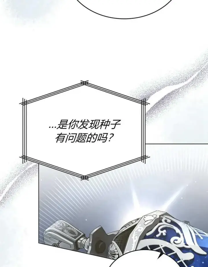 《与善良的仇人政治联姻》第51话图38