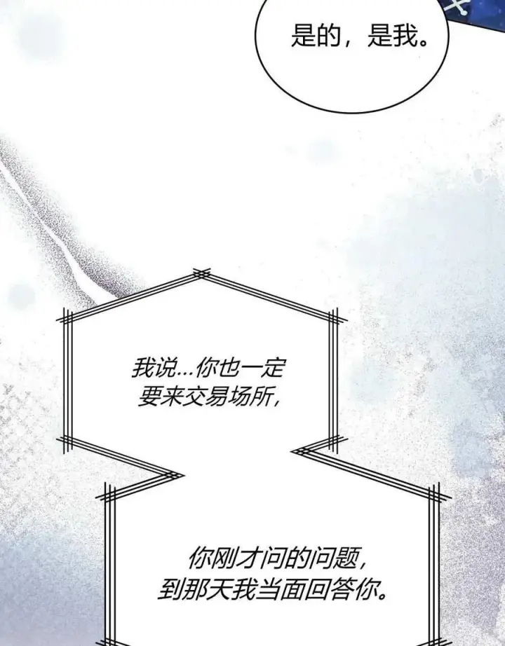 《与善良的仇人政治联姻》第51话图39