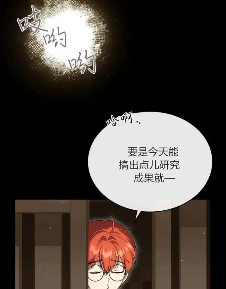 《与善良的仇人政治联姻》第51话图4