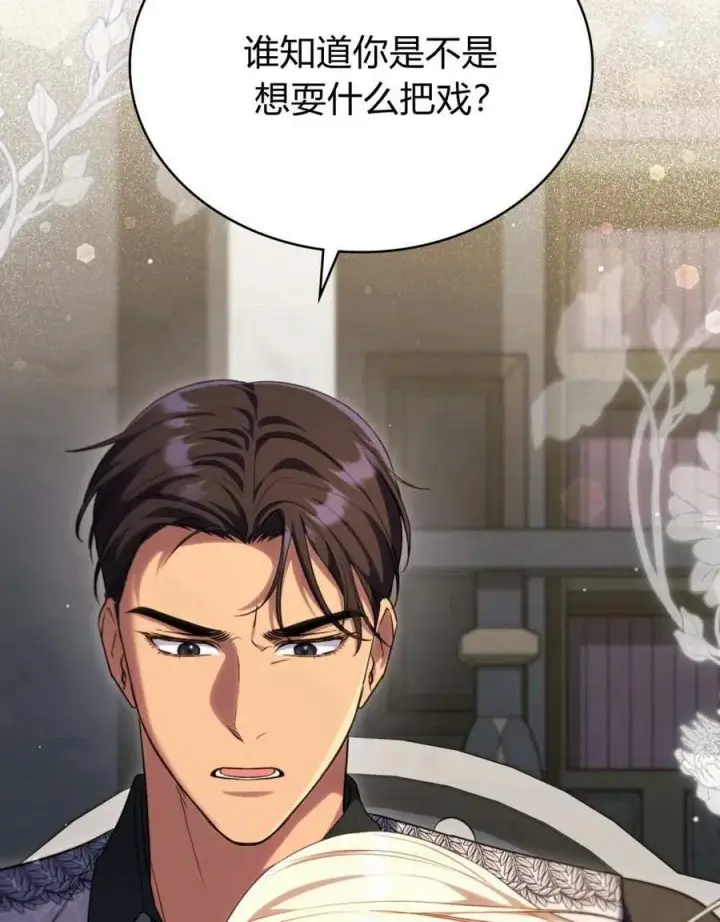 《与善良的仇人政治联姻》第51话图42
