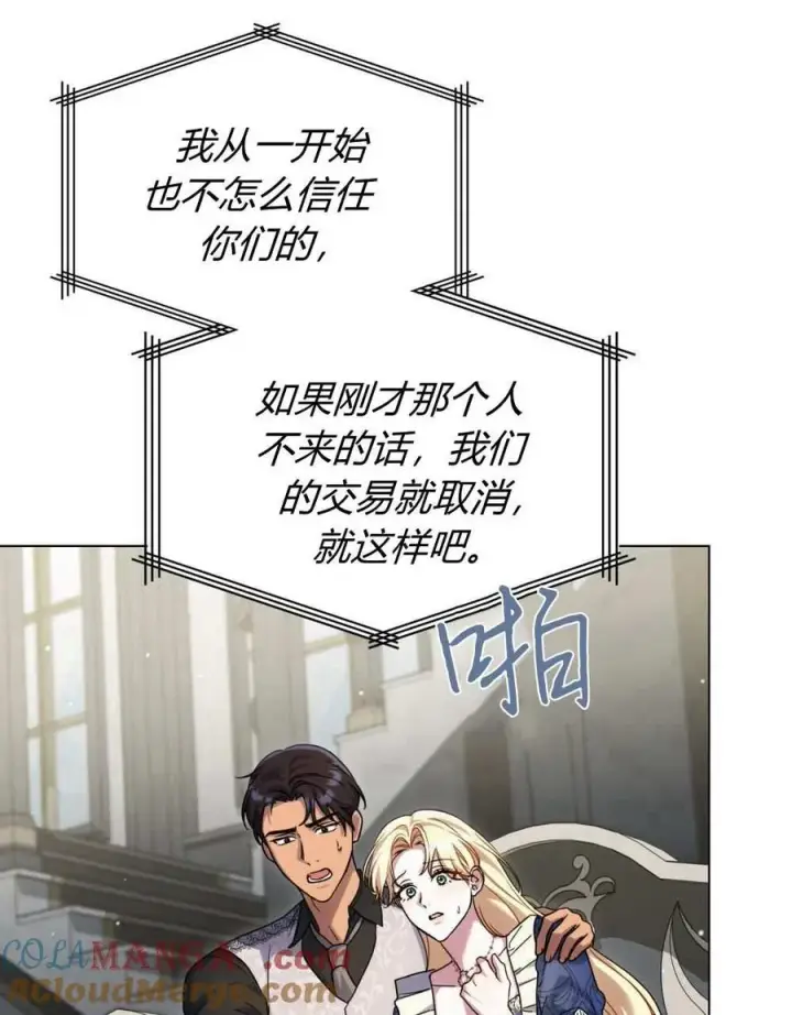 《与善良的仇人政治联姻》第51话图45
