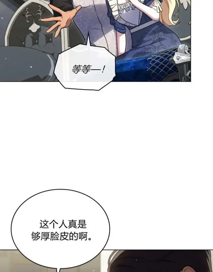 《与善良的仇人政治联姻》第51话图46