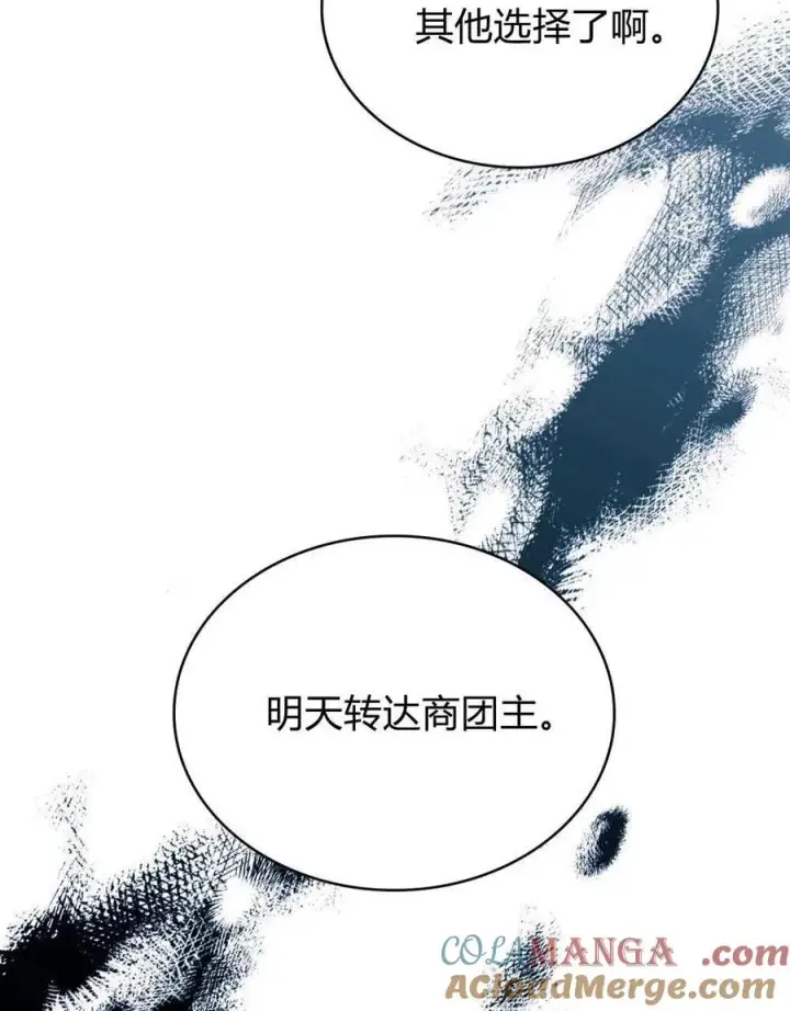 《与善良的仇人政治联姻》第51话图49