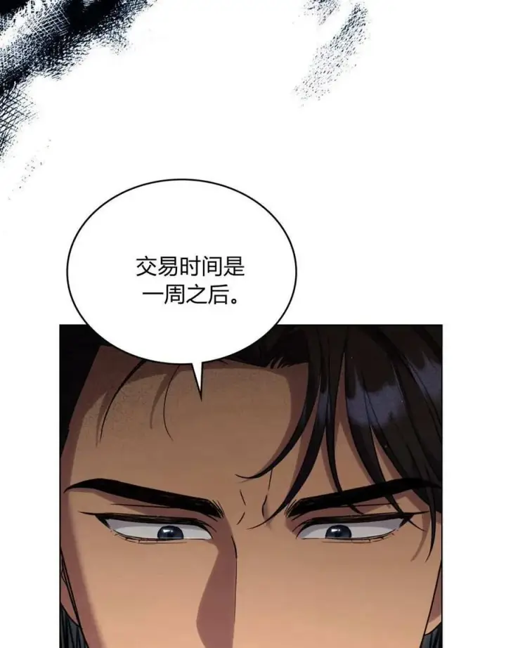《与善良的仇人政治联姻》第51话图50
