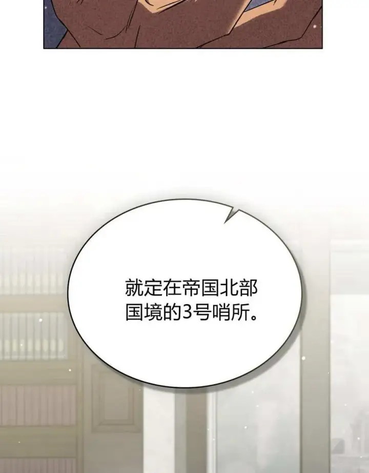 《与善良的仇人政治联姻》第51话图52