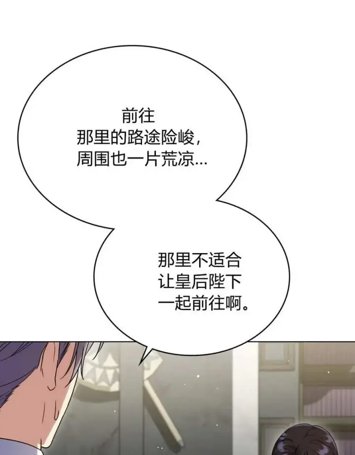 《与善良的仇人政治联姻》第51话图55