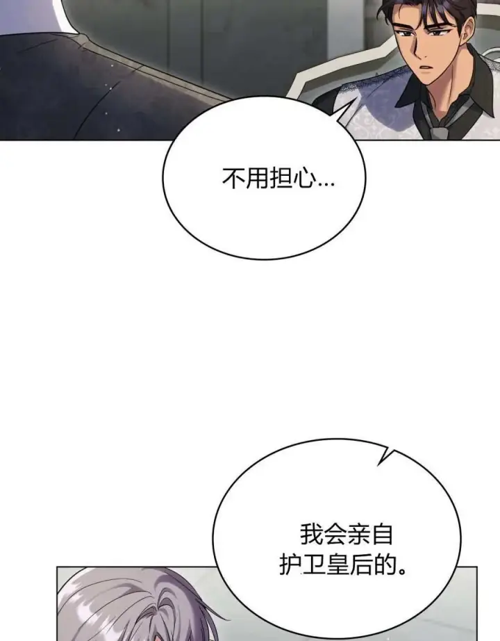 《与善良的仇人政治联姻》第51话图56