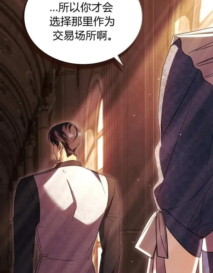 《与善良的仇人政治联姻》第51话图64