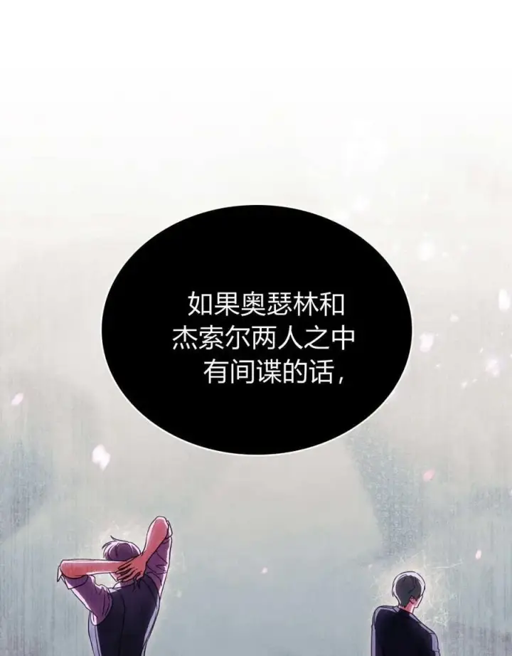 《与善良的仇人政治联姻》第51话图66