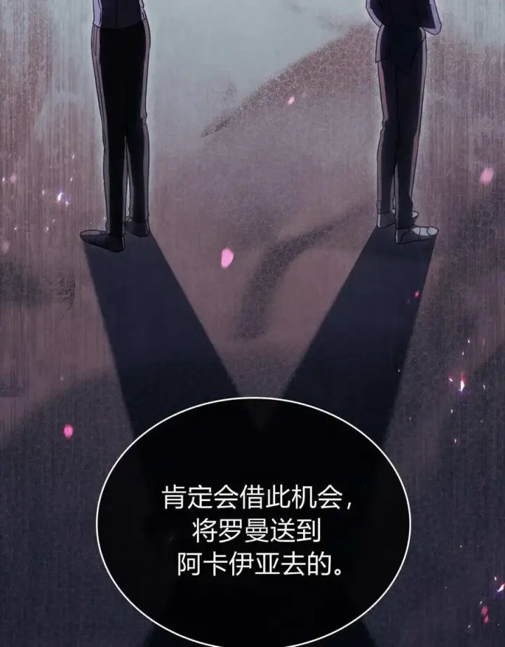 《与善良的仇人政治联姻》第51话图67