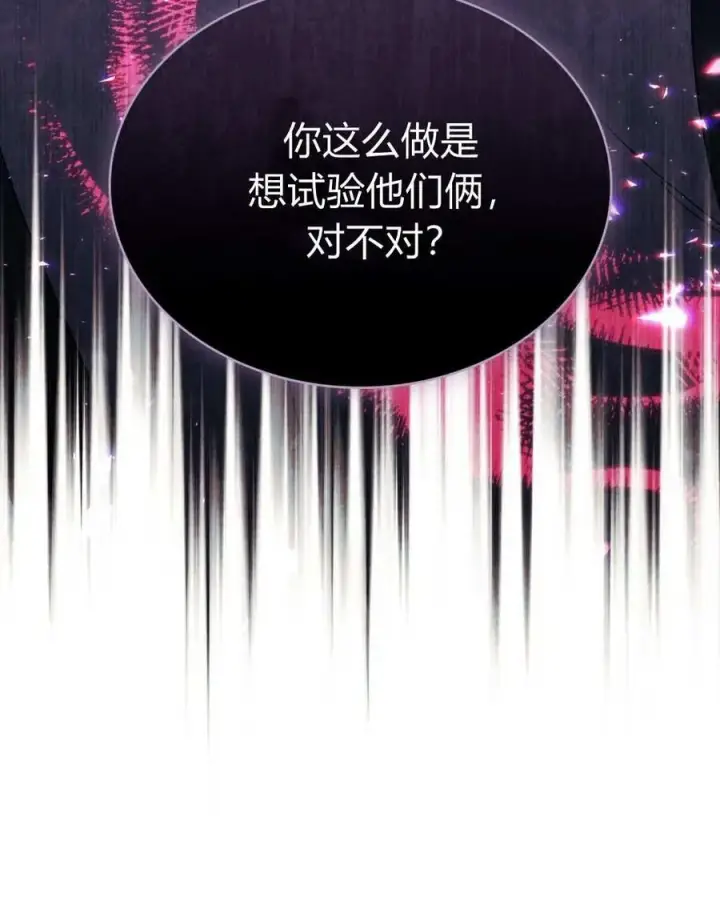 《与善良的仇人政治联姻》第51话图70