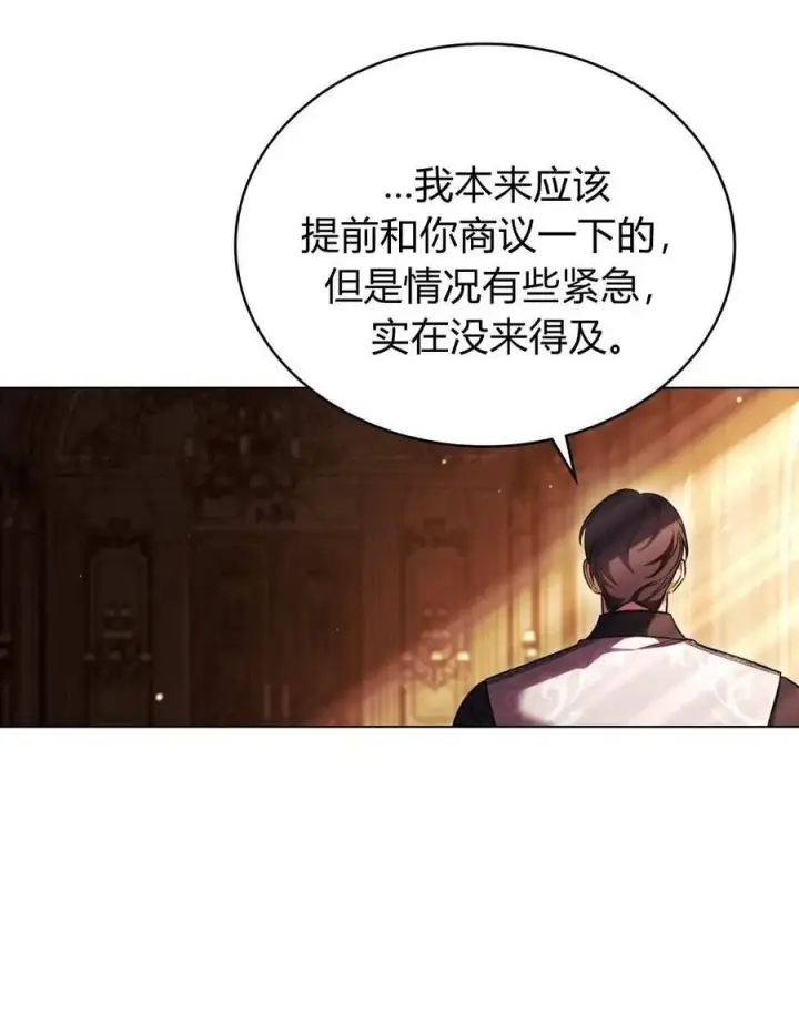 《与善良的仇人政治联姻》第51话图71
