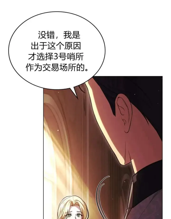 《与善良的仇人政治联姻》第51话图72
