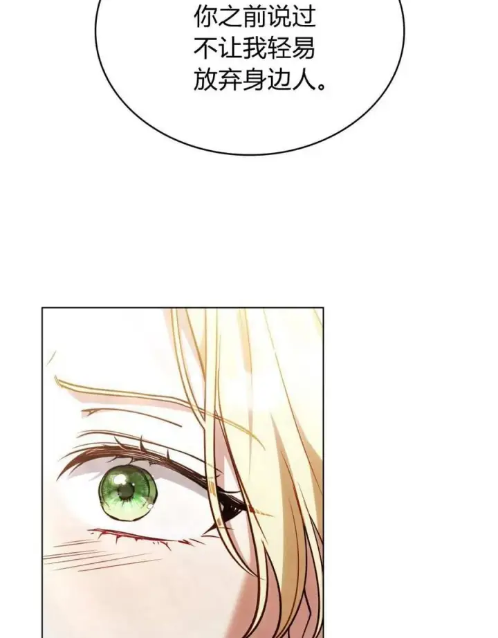《与善良的仇人政治联姻》第51话图74