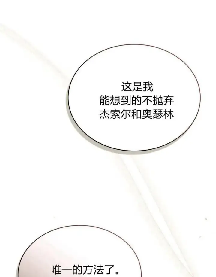 《与善良的仇人政治联姻》第51话图76