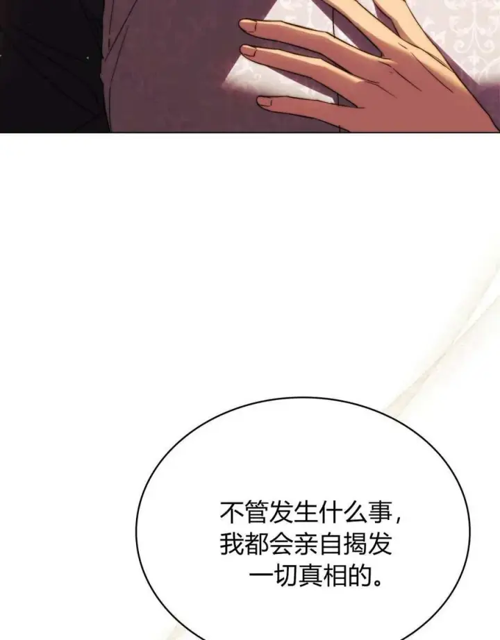 《与善良的仇人政治联姻》第51话图78