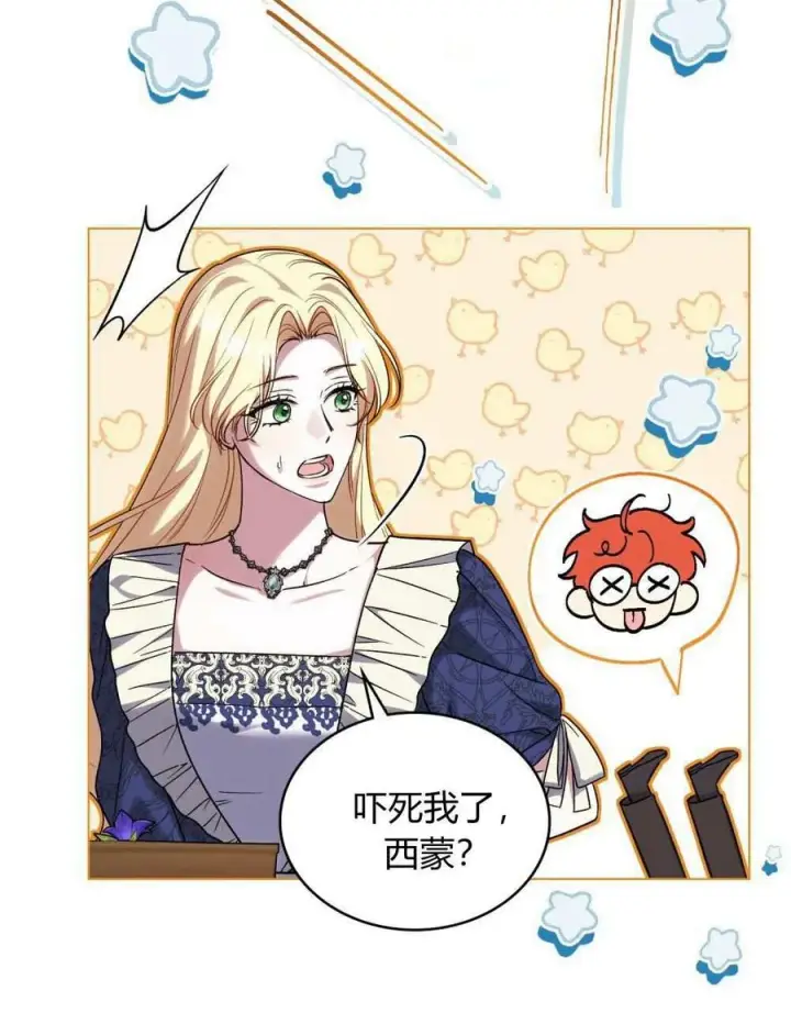 《与善良的仇人政治联姻》第51话图8