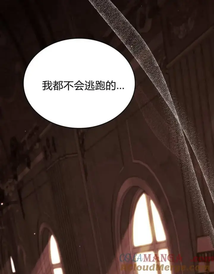 《与善良的仇人政治联姻》第51话图81