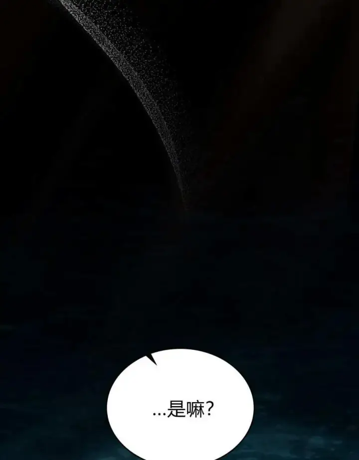 《与善良的仇人政治联姻》第51话图86