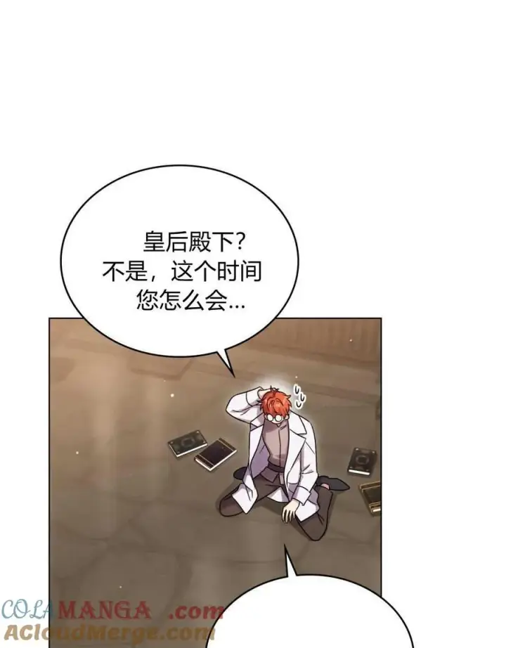 《与善良的仇人政治联姻》第51话图9