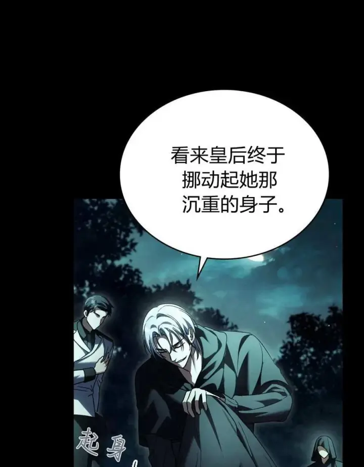 《与善良的仇人政治联姻》第51话图90