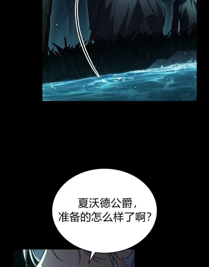 《与善良的仇人政治联姻》第51话图91