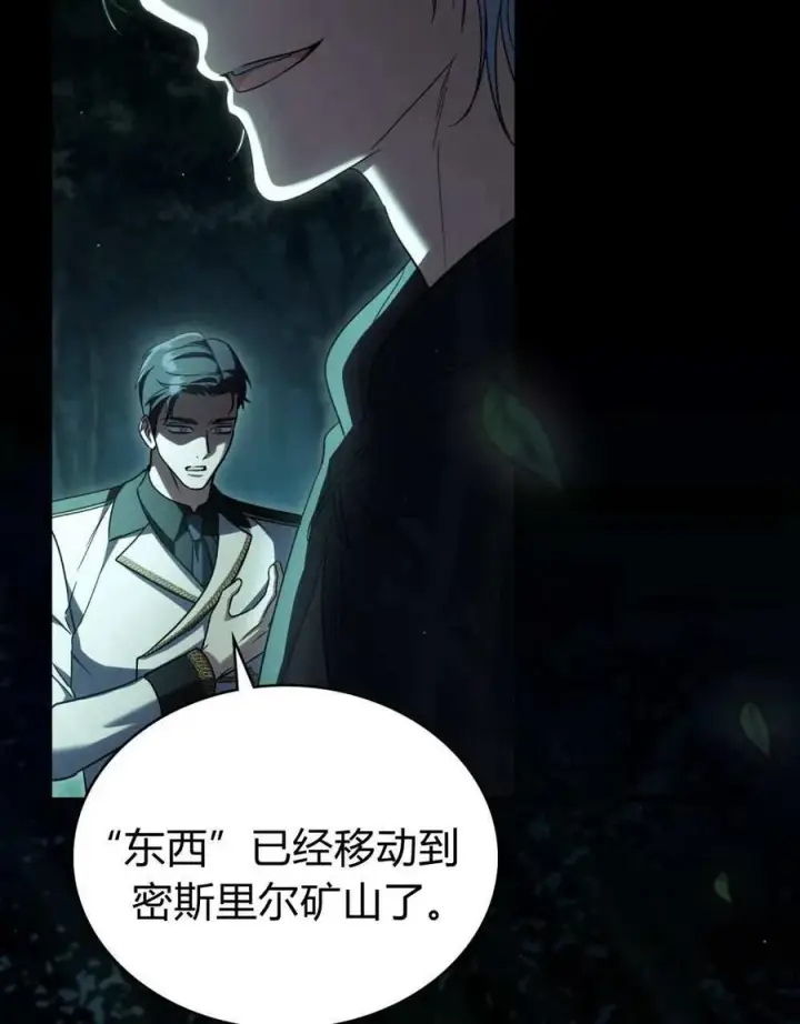 《与善良的仇人政治联姻》第51话图92