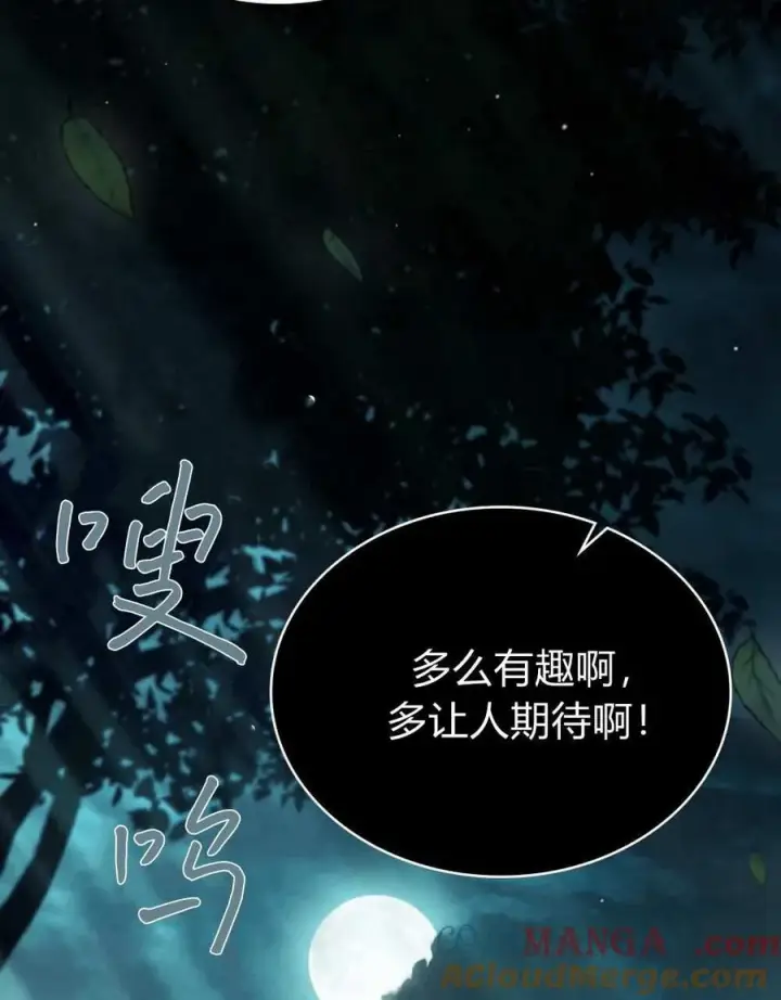 《与善良的仇人政治联姻》第51话图93