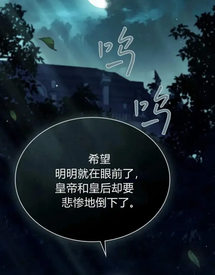《与善良的仇人政治联姻》第51话图94