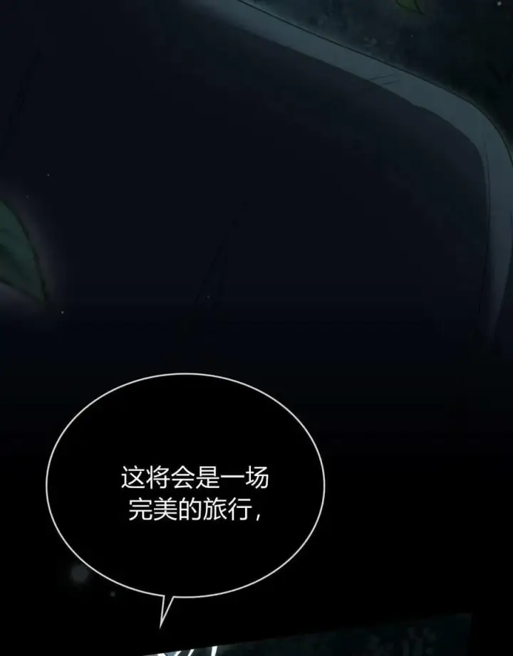 《与善良的仇人政治联姻》第51话图96