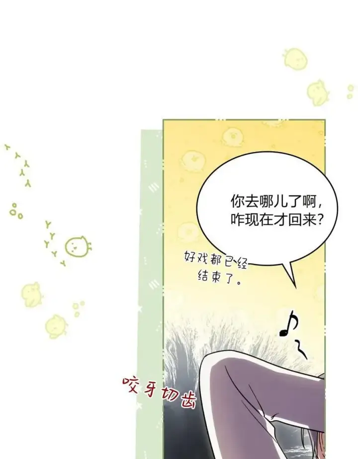 《与善良的仇人政治联姻》第52话图107