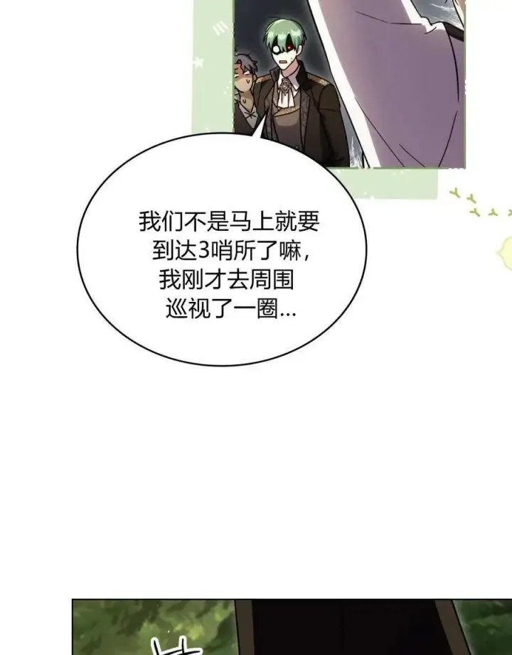 《与善良的仇人政治联姻》第52话图108