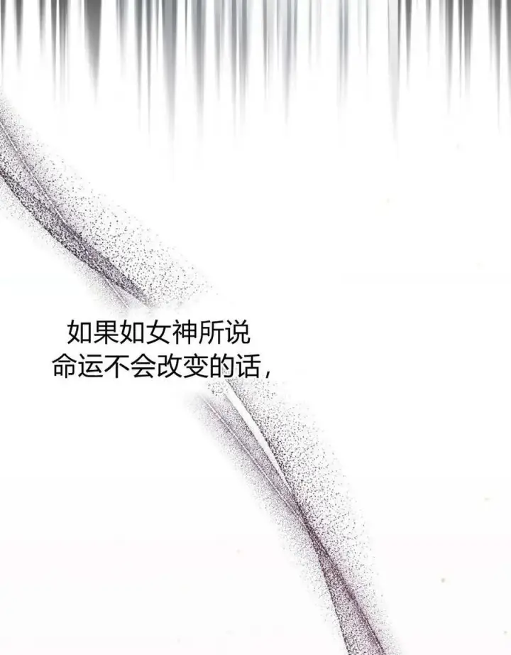 《与善良的仇人政治联姻》第52话图112