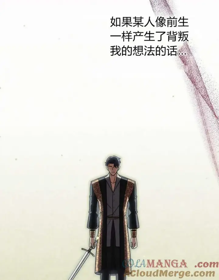 《与善良的仇人政治联姻》第52话图113