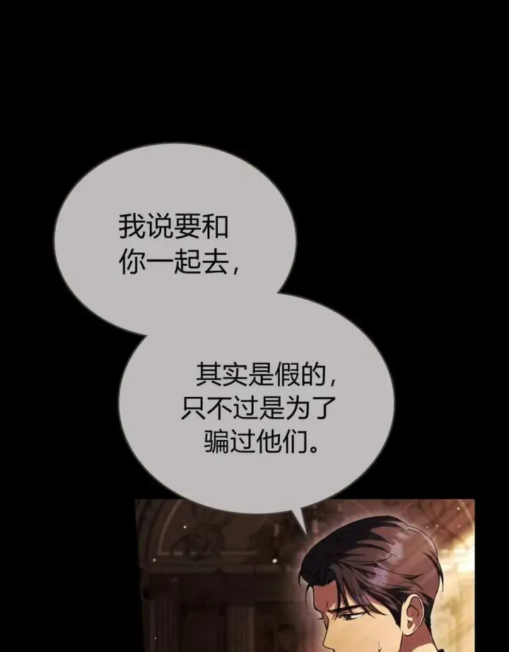 《与善良的仇人政治联姻》第52话图12