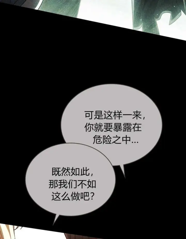《与善良的仇人政治联姻》第52话图19