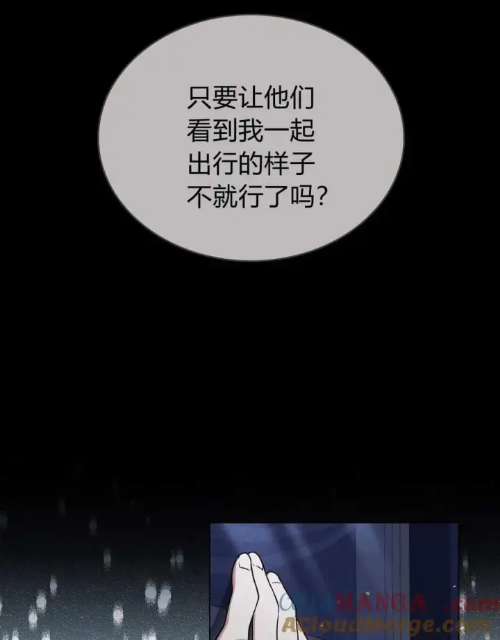 《与善良的仇人政治联姻》第52话图21