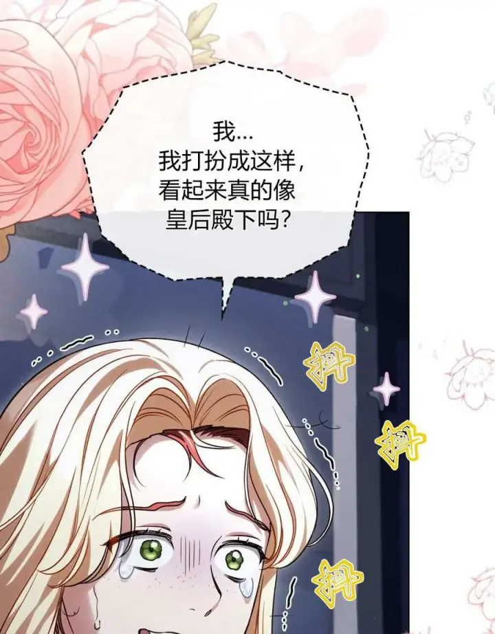 《与善良的仇人政治联姻》第52话图23