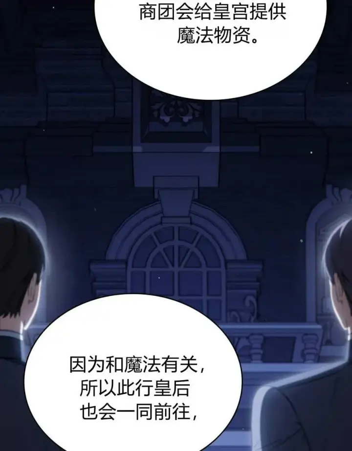 《与善良的仇人政治联姻》第52话图3