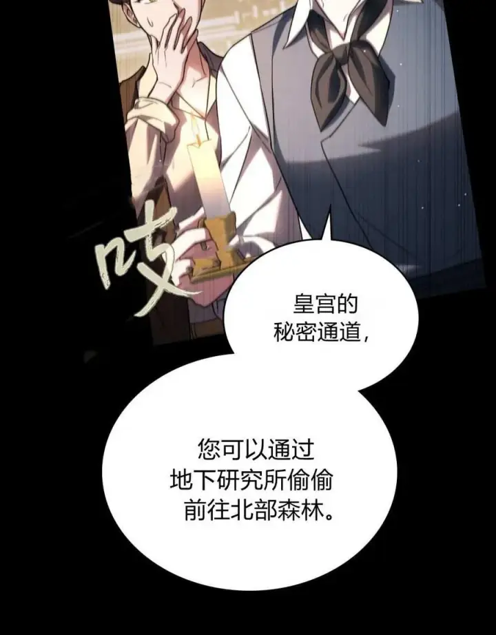 《与善良的仇人政治联姻》第52话图35