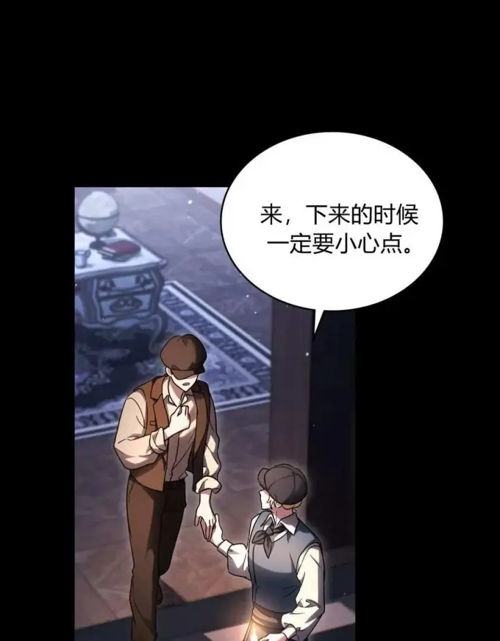 《与善良的仇人政治联姻》第52话图36