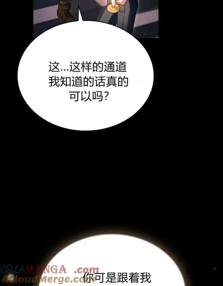 《与善良的仇人政治联姻》第52话图37
