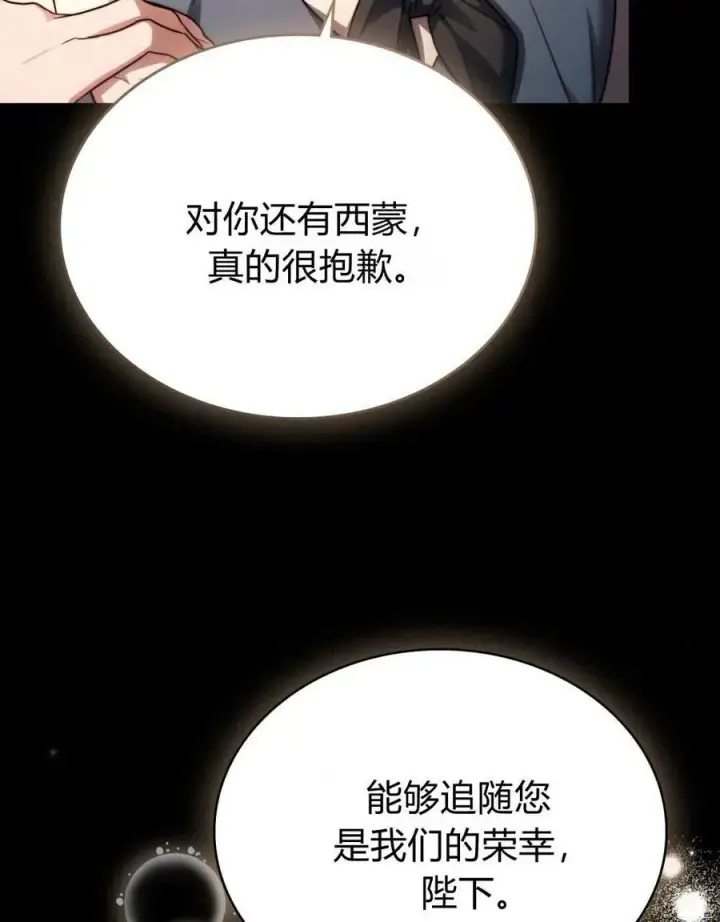 《与善良的仇人政治联姻》第52话图39