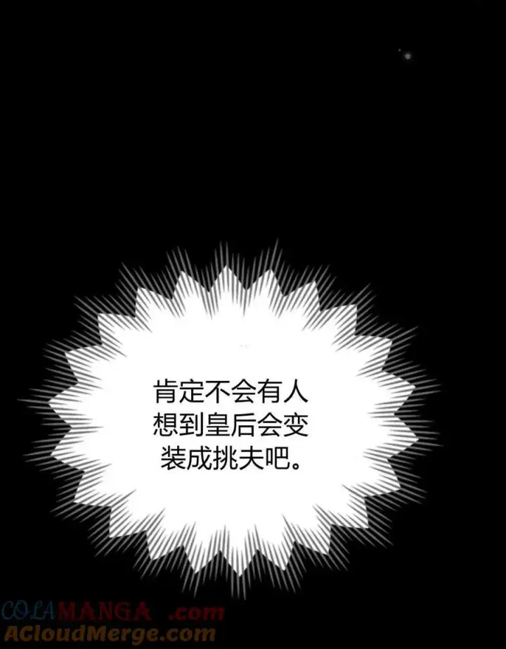 《与善良的仇人政治联姻》第52话图41